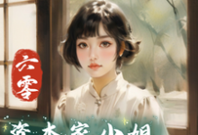 六零:资本家小姐抢渣哥两船财宝(傅红雪)最新章节免费在线阅读-荏苒文学