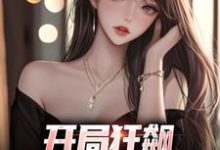跪求主角是徐凡柳楚月的小说书名叫什么-荏苒文学