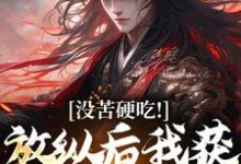 合欢宗王建强王建强陈娇娇完结小说推荐,合欢宗王建强全章小说阅读-荏苒文学