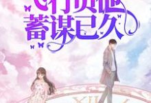 (全文)七零娇娇可人，飞行员他蓄谋已久(萧清如许牧舟)全本免费在线阅读-荏苒文学