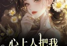 (全文)心上人把我上大学的名额，送给青梅秦仲叶明沓最新完结小说心上人把我上大学的名额，送给青梅免费阅读-荏苒文学
