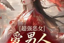 娘娘撩人魅惑，帝王纵情堕落最新章节阅读娘娘撩人魅惑，帝王纵情堕落(苏婧瑶君泽辰)试读更新章节-荏苒文学