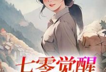 七零觉醒：远离渣男搞事业完整版小说七零觉醒：远离渣男搞事业(程月宁顾庭樾)全章小说阅读-荏苒文学