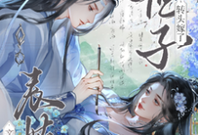 (全文)亲事被抢，表姑娘转头嫁了世子（时见梨）全本书籍阅读亲事被抢，表姑娘转头嫁了世子免费小说全本-荏苒文学