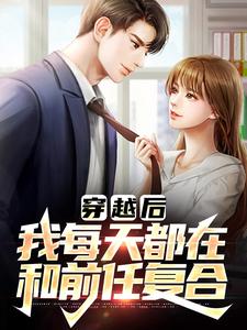 有那么多前女友，我真的是被迫的（李渊）小说推荐有那么多前女友，我真的是被迫的全章小说阅读