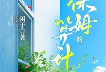 (全文)偏爱竹马？赶紧从我的婚宴滚蛋苏尘柳如烟最新完结小说偏爱竹马？赶紧从我的婚宴滚蛋免费小说全本-荏苒文学