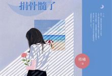 想害我？这一世我有光环加成推荐完结小说，想害我？这一世我有光环加成刘清明免费小说全本-荏苒文学