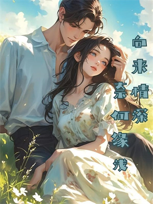 重生千禧年：官场之路从片警开始（刘清明）全本书籍阅读重生千禧年：官场之路从片警开始完整版小说
