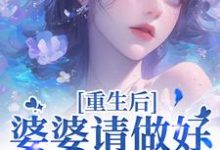 (全文)重回18岁，我要换个活法免费小说全本，李建设试读更新章节-荏苒文学