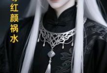 长生帝尊红颜祸水推荐完结小说，长生帝尊红颜祸水江无涯免费小说全本-荏苒文学