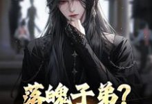 我靠娶妻为大唐续命(李万年)小说推荐我靠娶妻为大唐续命全章小说阅读-荏苒文学