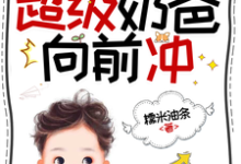 末世公路求生:超级奶爸向前冲推荐完结小说,末世公路求生:超级奶爸向前冲罗勇免费小说全本-荏苒文学
