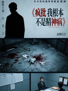 疯批我根本不是精神病林薇最新完结小说，疯批我根本不是精神病全本免费在线阅读