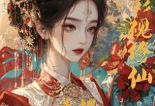 综影视修仙：手握命运选择签到系统白光莹最新完结小说，综影视修仙：手握命运选择签到系统全本免费在线阅读-荏苒文学