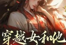 (全文)穿越女和他害我家人？这世先送葬谢容瑛最新完结小说穿越女和他害我家人？这世先送葬免费阅读-荏苒文学