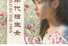 八十年代独生女(林枝枝)全本书籍阅读八十年代独生女完整版小说-荏苒文学