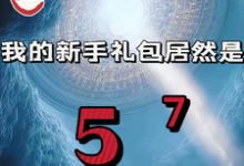 (全文)重生我的新手礼包居然是高阳完结小说推荐重生我的新手礼包居然是试读更新章节-荏苒文学